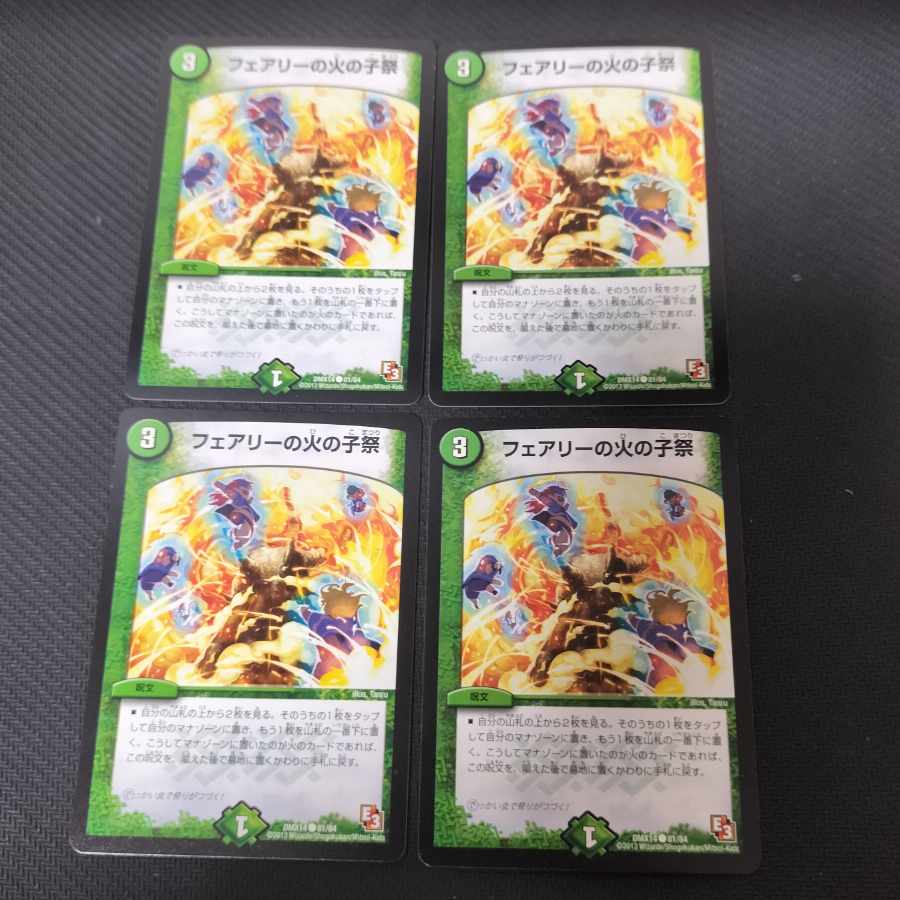 フェアリーの火の子祭 C 81/84