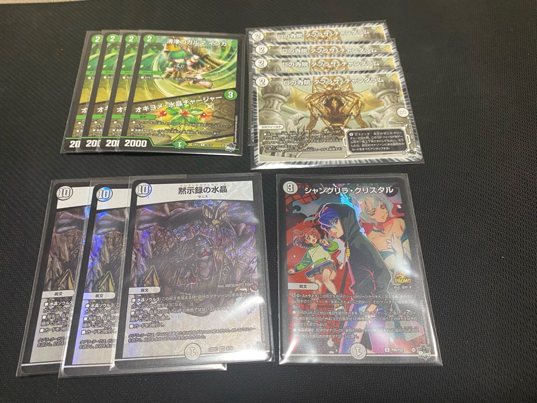 清浄のカルマ インカ/オキヨメ・水晶チャージャー  他 水晶マナ ゼニス まとめ売り 1枚