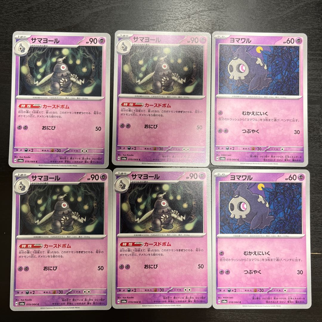 Dusclops [C] {019/064} [SV6a] Duskull [C] {018/064} [SV6a] 6 pieces