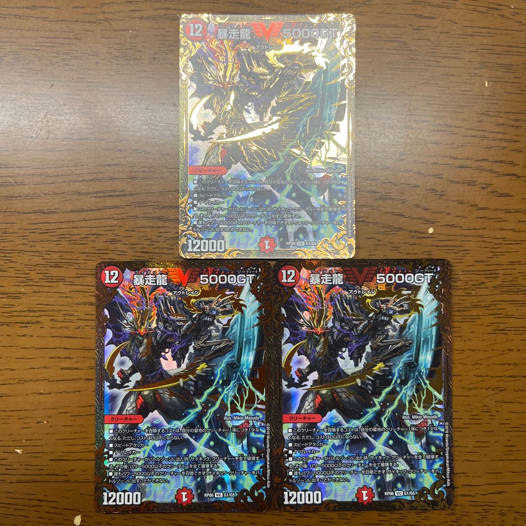 Runaway Dragon 5000GT (Ultra Golden Card Spec.) VIC G1/G5