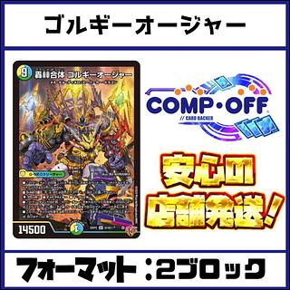ゴルギーオージャー　カンツォーネ ゴルギーオージャー」の激安通販 | magi