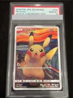 PSA10] Pikachu Munch Pikachu PROMO 288/SM-P 1枚