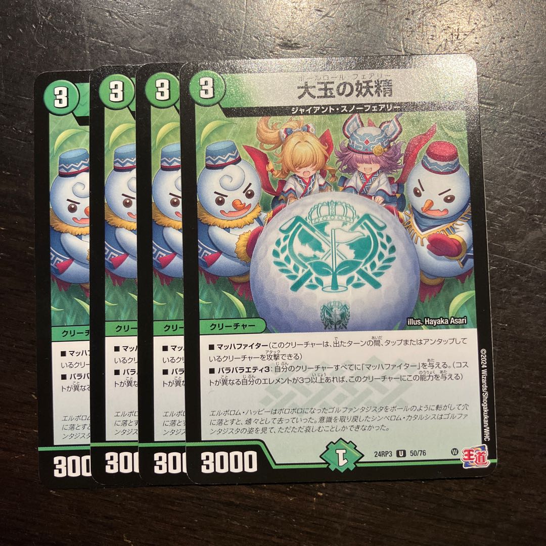 Large ball fairy U 50/76 1枚