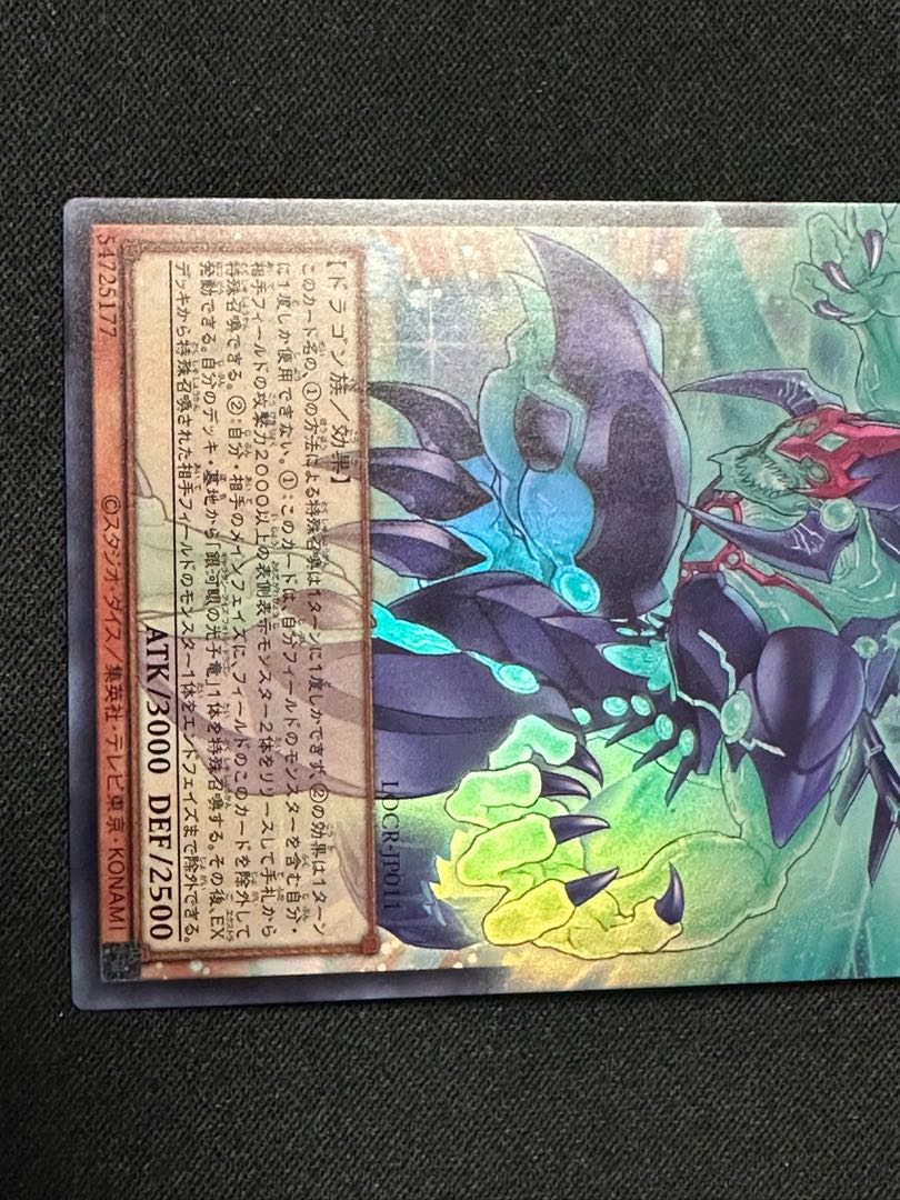 ギャラクシーアイズ 銀河眼の輝光子竜 オーバーフレーム ウルトラレア LOCR-JP011 1枚