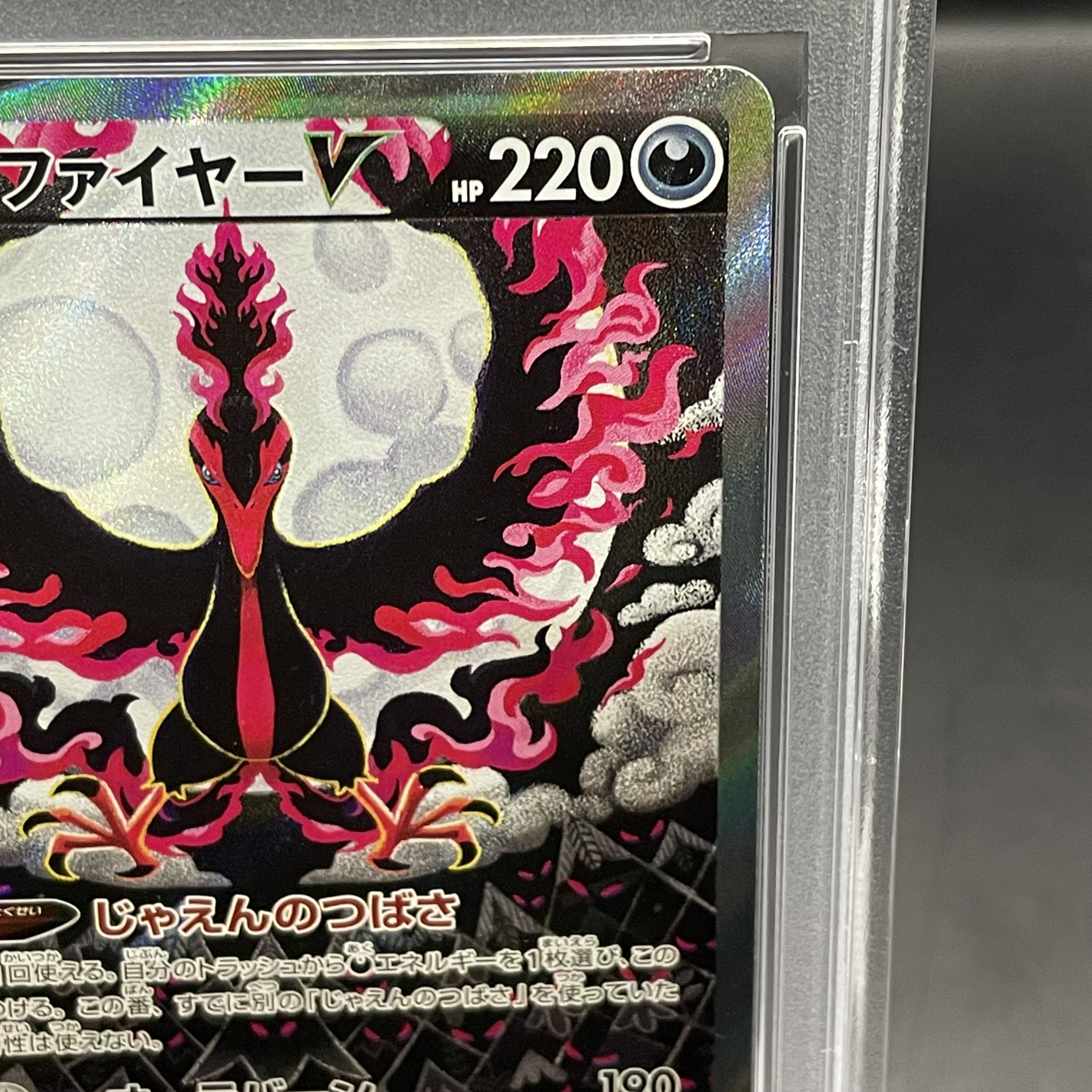 【PSA10】ガラルファイヤーV SR 078/070