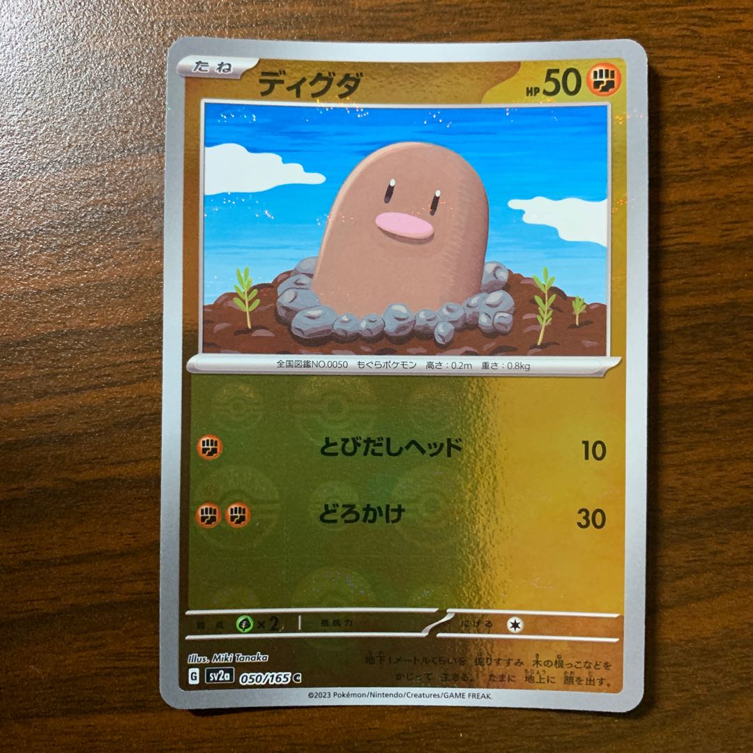 Diglett (Poke Ball pattern/mirror) C 050/165