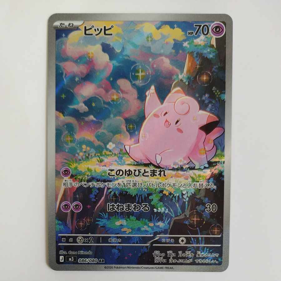 @ @ ピッピ AR 086/080 1枚