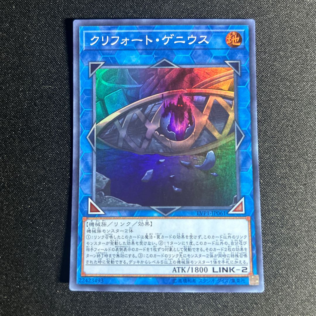 1771 クリフォート・ゲニウス スーパーレア JP061