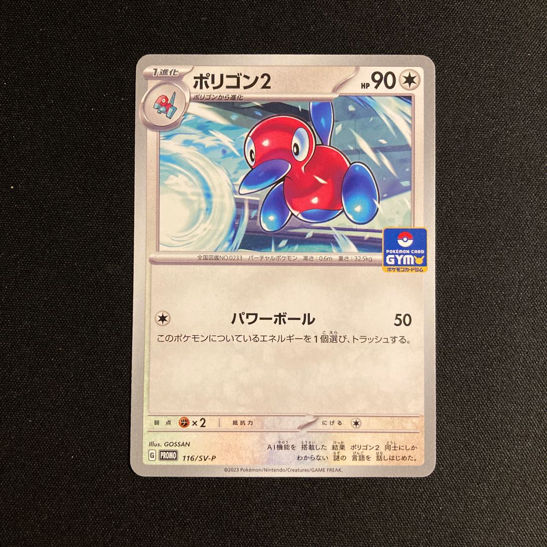 j138 Porygon2 116/SV-P Promo Pokémon TreTre 1枚