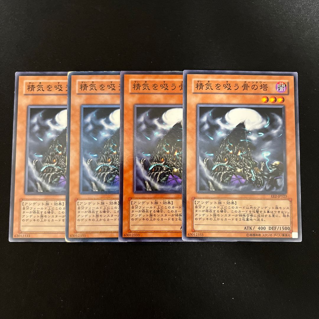 m335 精気を吸う骨の塔 1枚