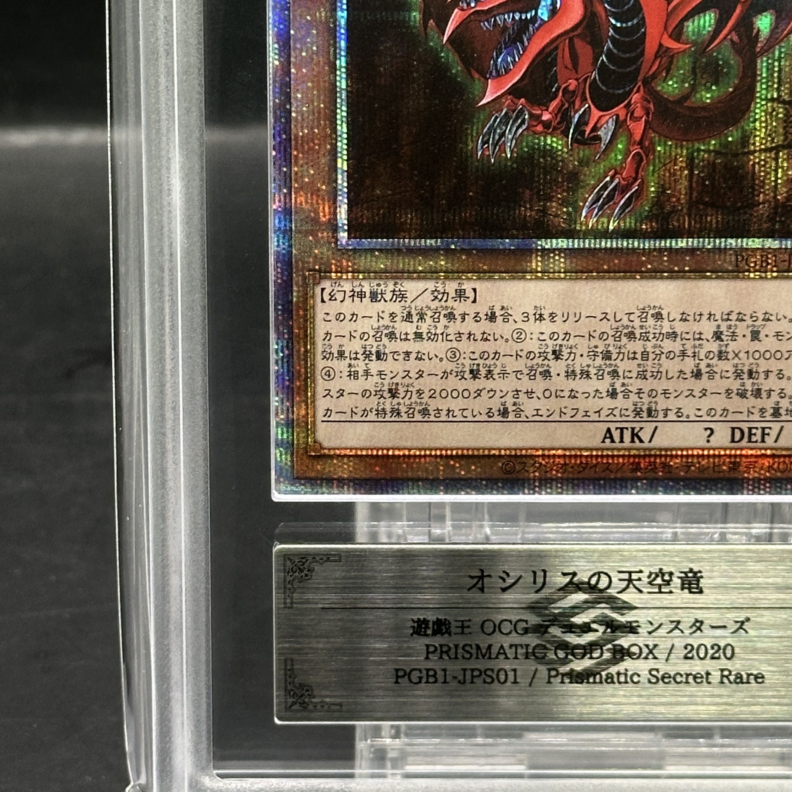 ARS10] Slifer the Sky Dragon Prismatic Secret Rare PGB1-JPS01 1枚