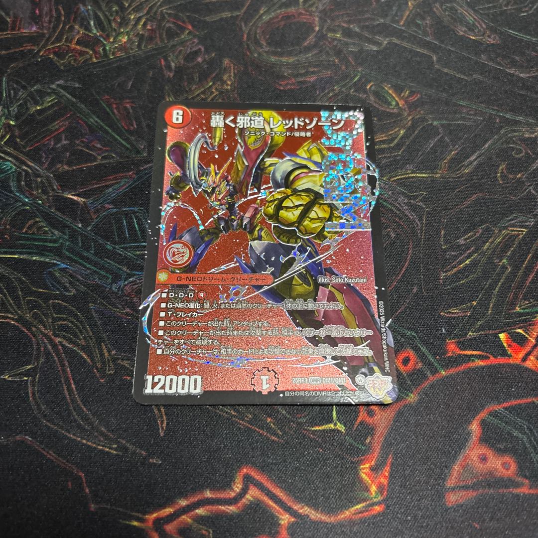 【1枚】 轟く邪道 レッドゾーン DMR DM1/DM1 1枚