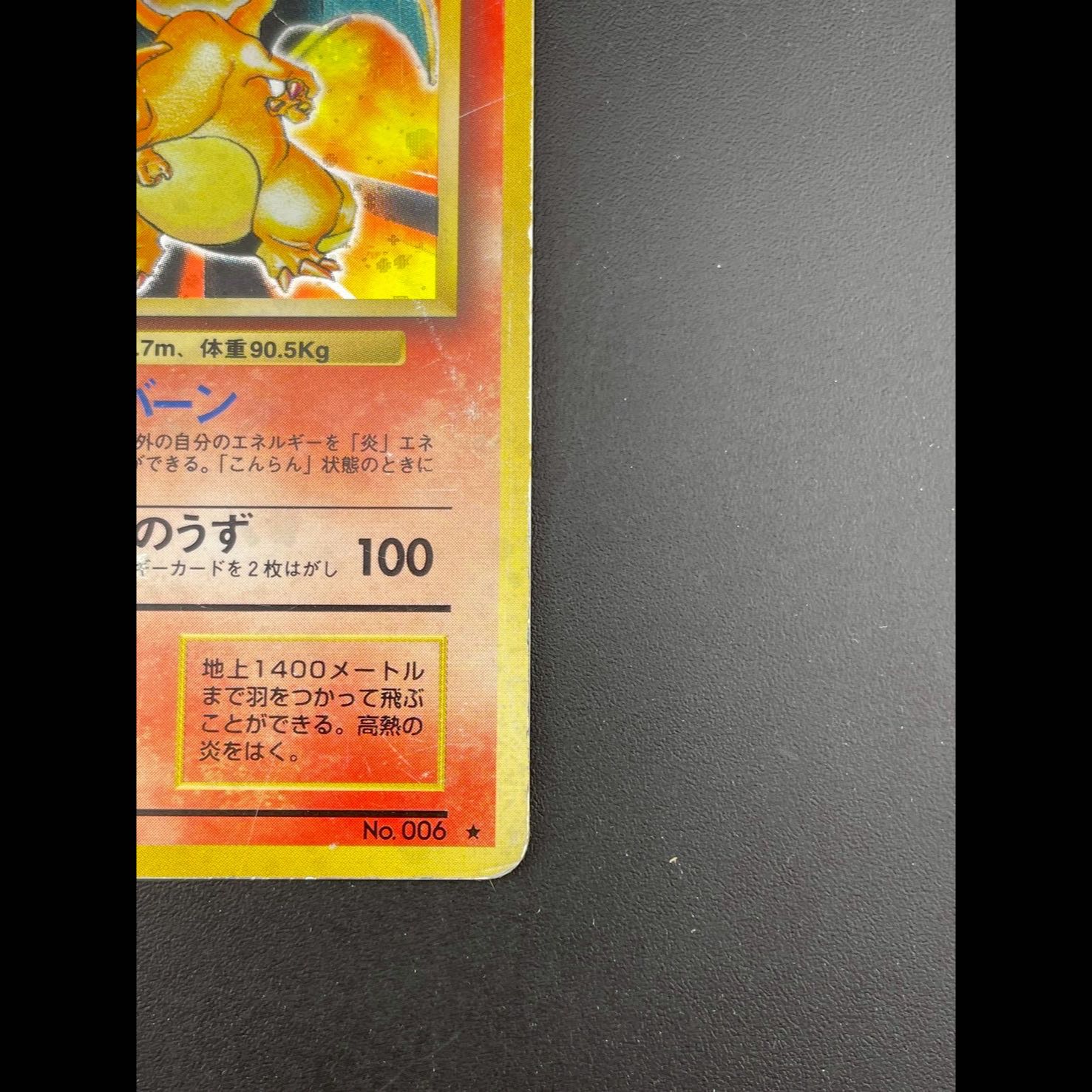 [Used] Charizard LV.76 No. 006 ★ PMCG Expansion Pack Pokémon Card Game Pokémon Cards 1枚