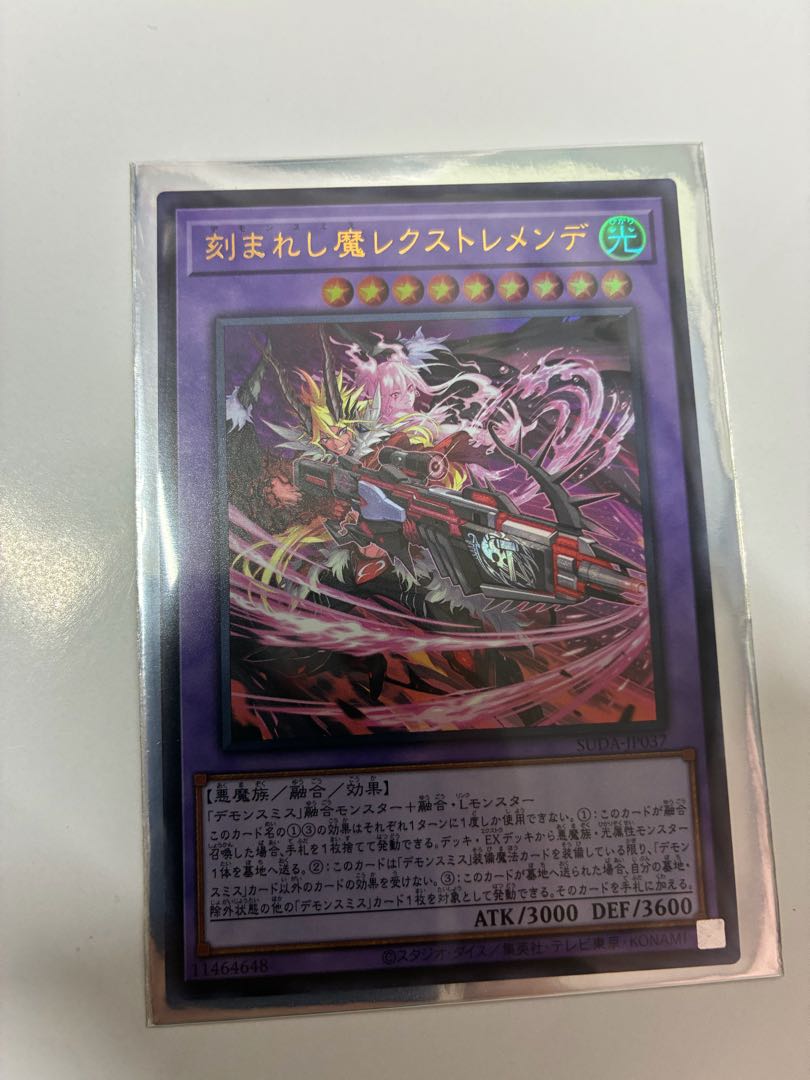 刻まれし魔レクストレメンデ ウルトラレア SUDA-JP037 1枚