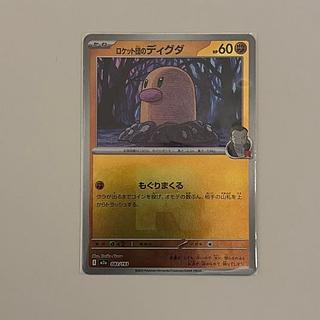 ロケット団のディグダ(ロケット団マーク/ミラー仕様)