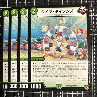 タイク・タイソンズ U 55/94 1枚