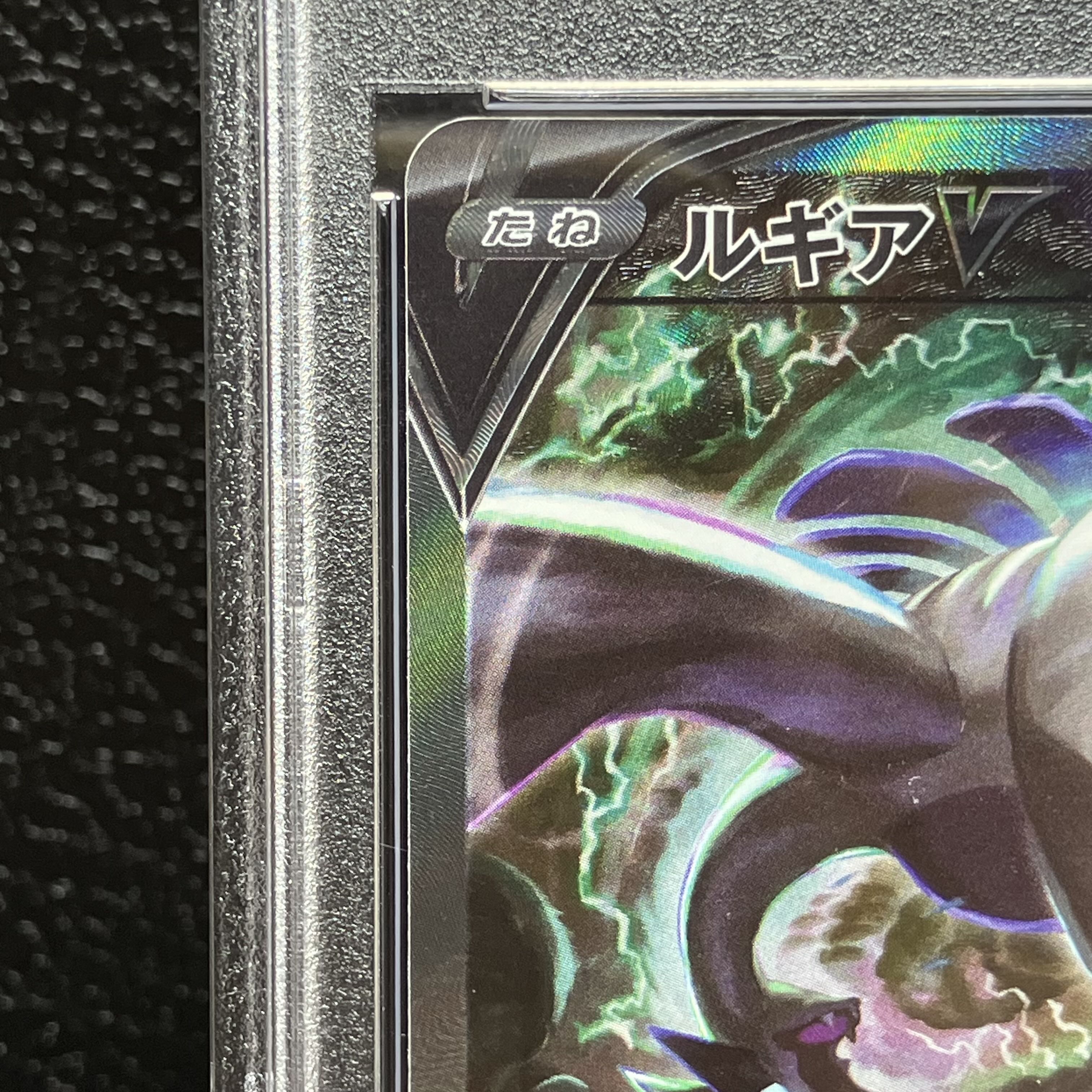 【PSA10】ルギアV SR 110/098