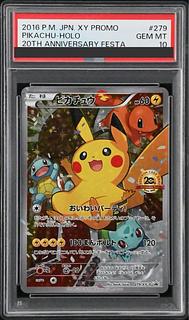 おいわいピカチュウ psa10」の激安通販 | magi おいわいピカチュウ psa10」の激安通販 | magi