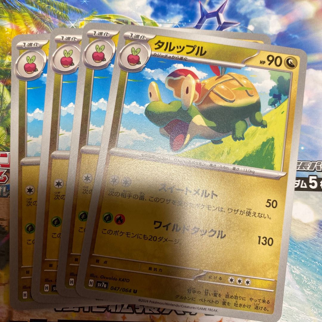 タルップル U 047/064