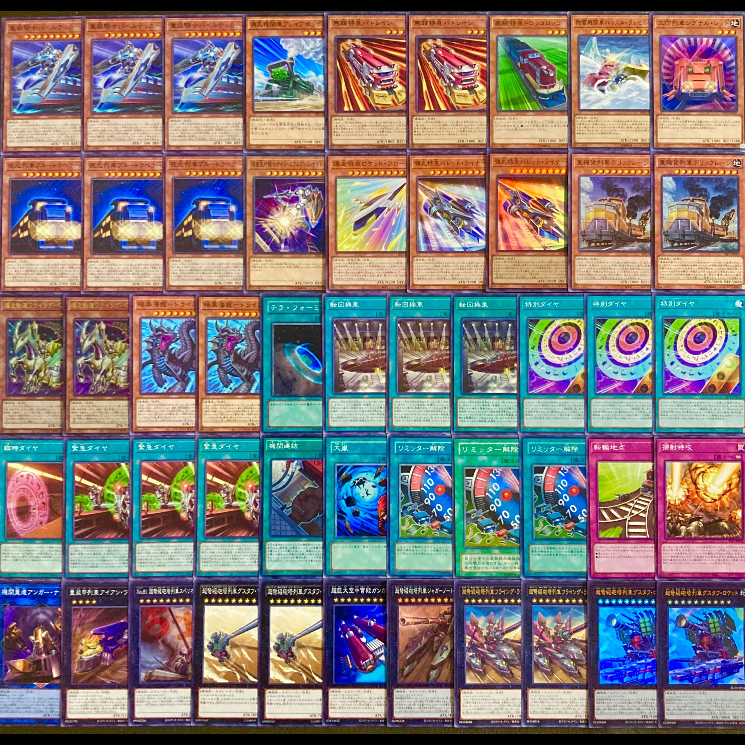 遊戯王【新規入り構築！！】列車デッキ４０枚 1枚