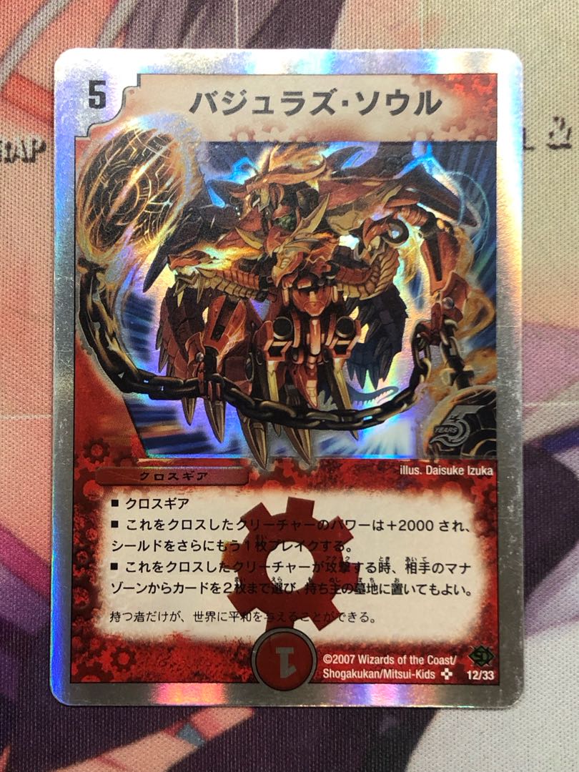 Vajra's Soul (Super Deck Spec.) SR 12/33 1枚