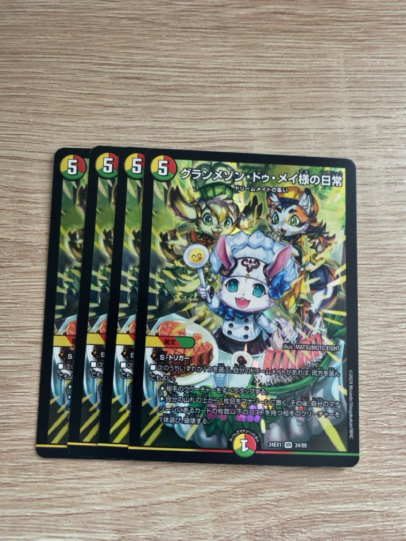 グランメゾン・ドゥ・メイ様の日常 VR 34/89 1枚