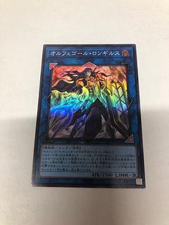 Longirsu, the Orcust Orchestrator Super Rare QCTB-JP048