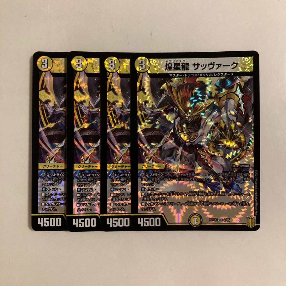 K19 煌星龍 サッヴァーク VR 4枚セット デュエマ トレトレ