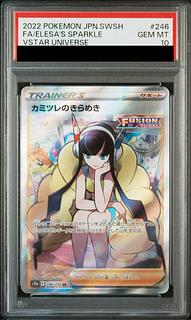 カミツレのきらめき psa10」の激安通販 | magi カミツレのきらめき psa10」の激安通販 | magi