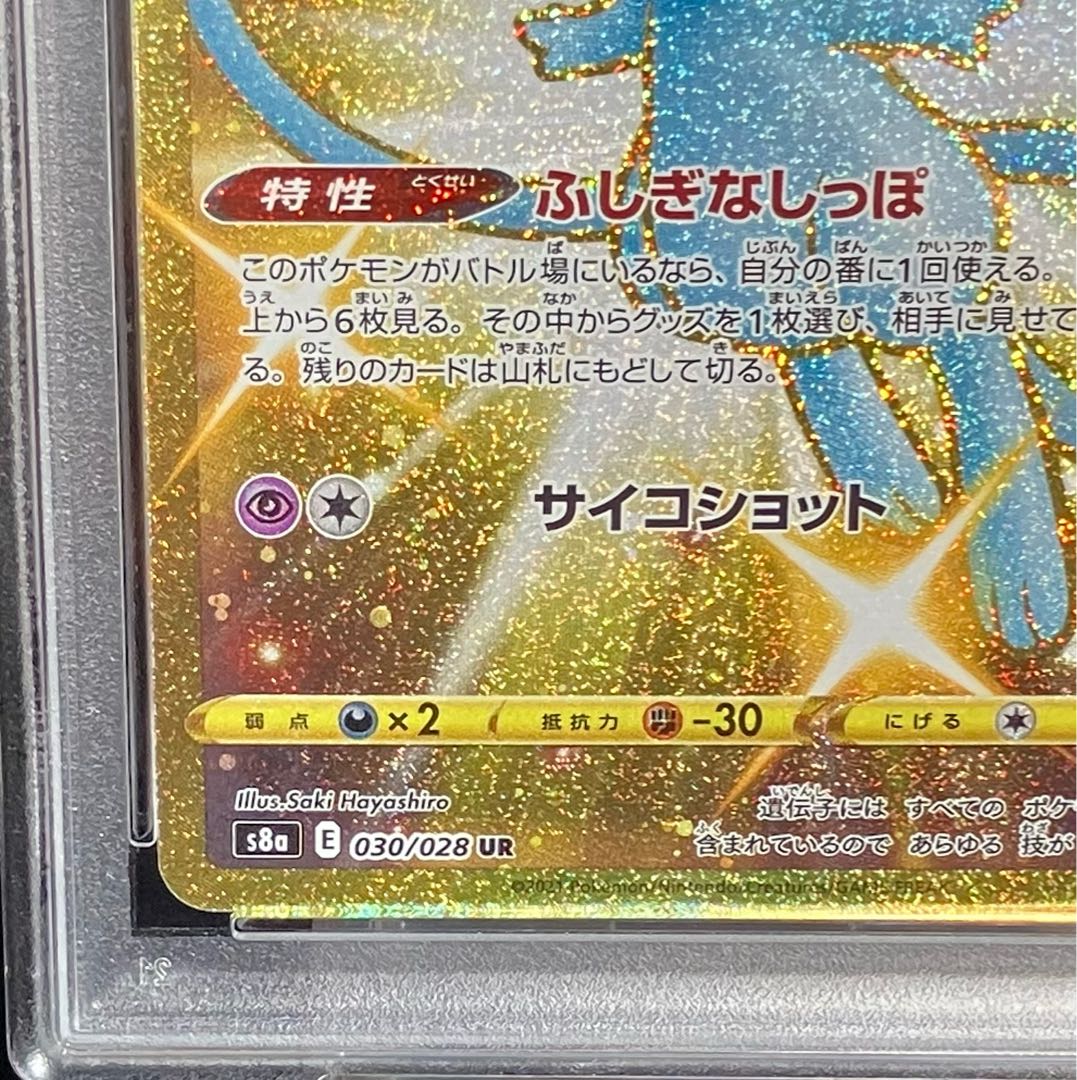 【PSA10】ミュウ UR 030/028