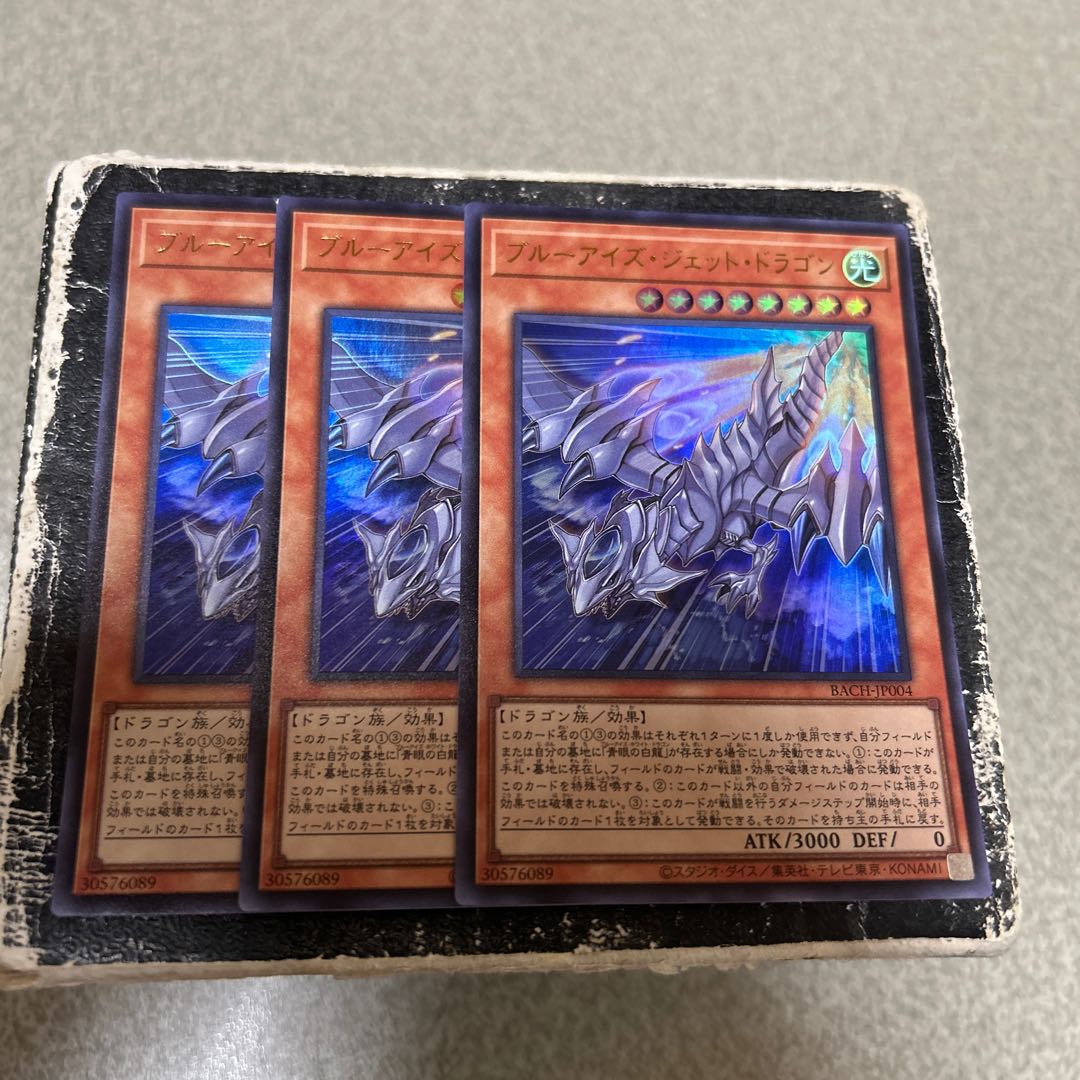 3枚セット ブルーアイズ・ジェット・ドラゴン ウルトラレア JP004