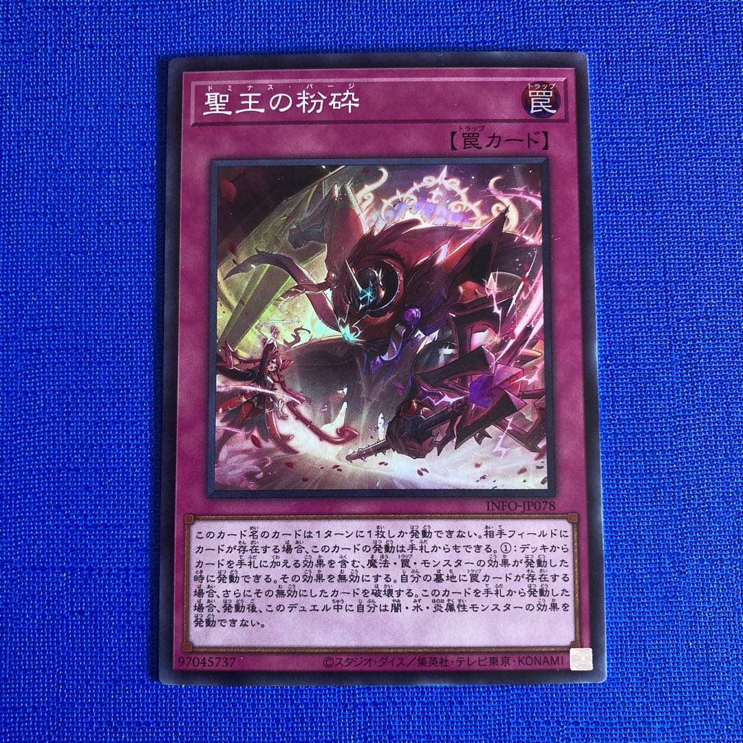 聖王の粉砕 スーパーレア INFO-JP078