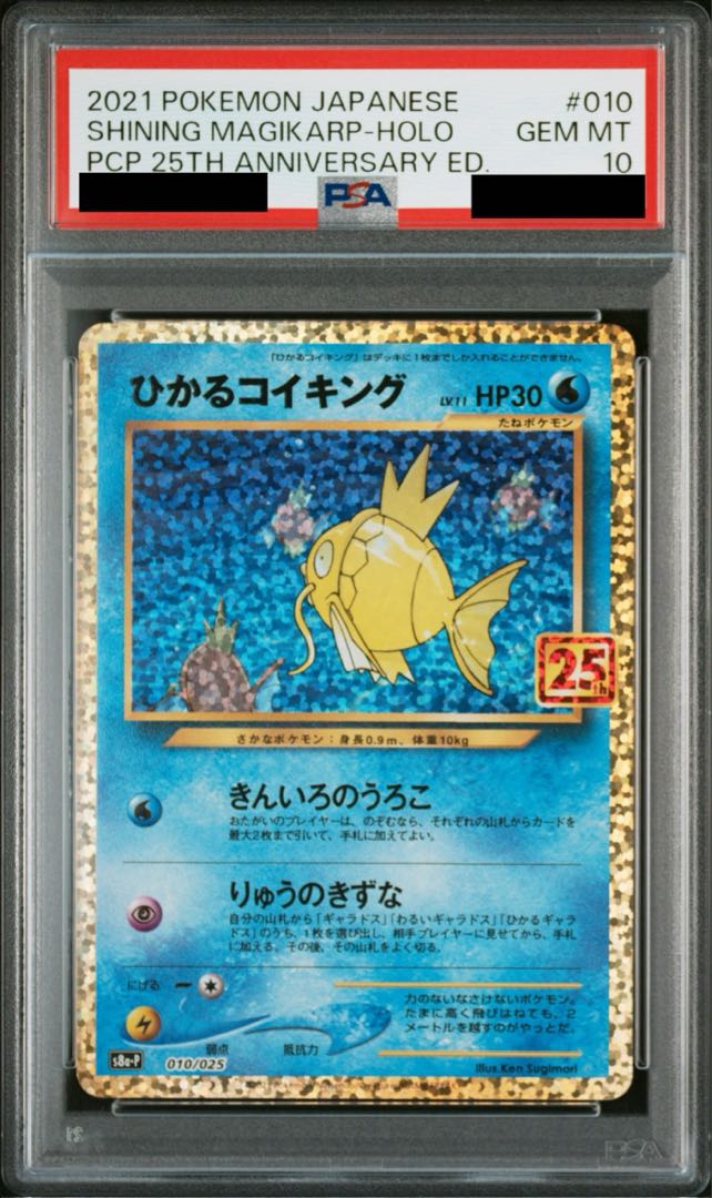 【PSA10】ひかるコイキング (25th) PROMO PROMO 010/025