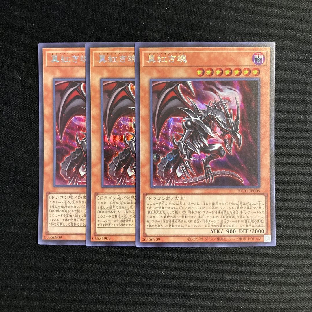 p267 真紅き魂 シークレットレア 3枚セット 遊戯王 3枚