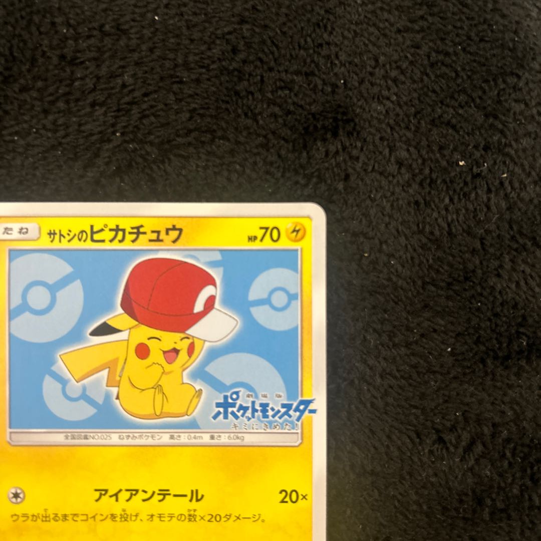 最終値下げ! サトシのピカチュウ PROMO 075/SM-Pの通販 よしえ 最終値下げ! サトシのピカチュウ PROMO 075/SM-Pの通販 よしえ