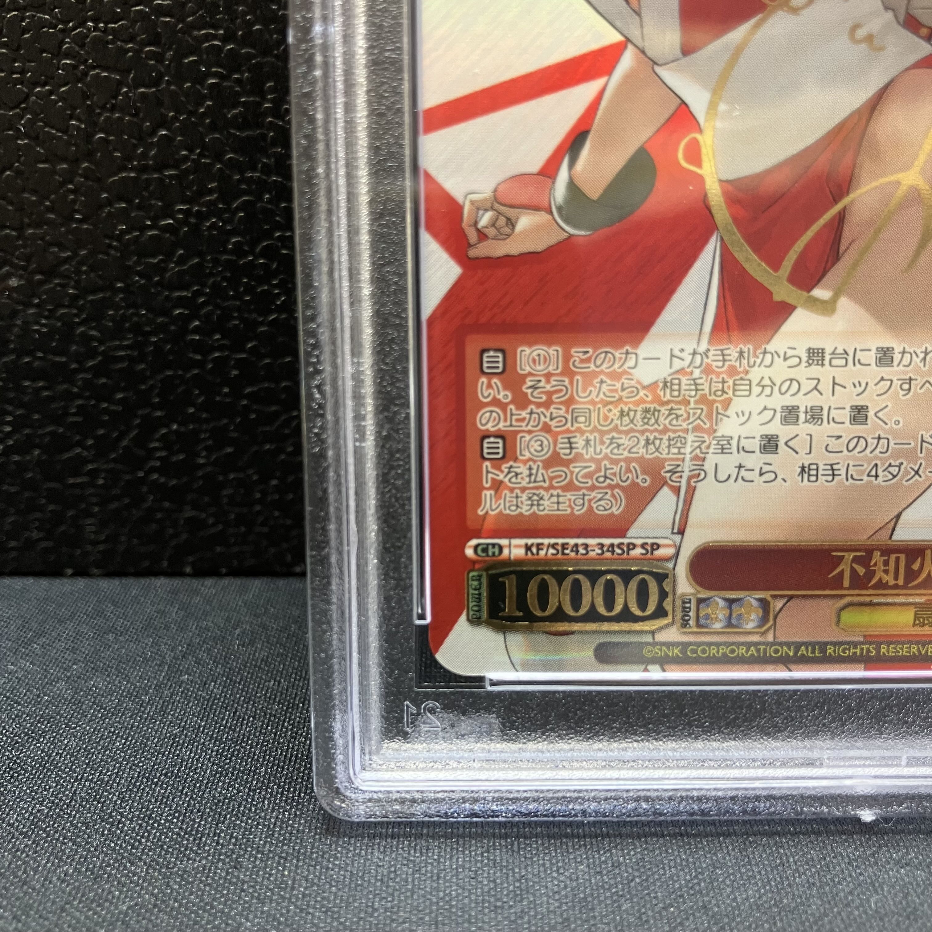 PSA10] Mai Shiranui Fire (SP)(SE43-34SP)