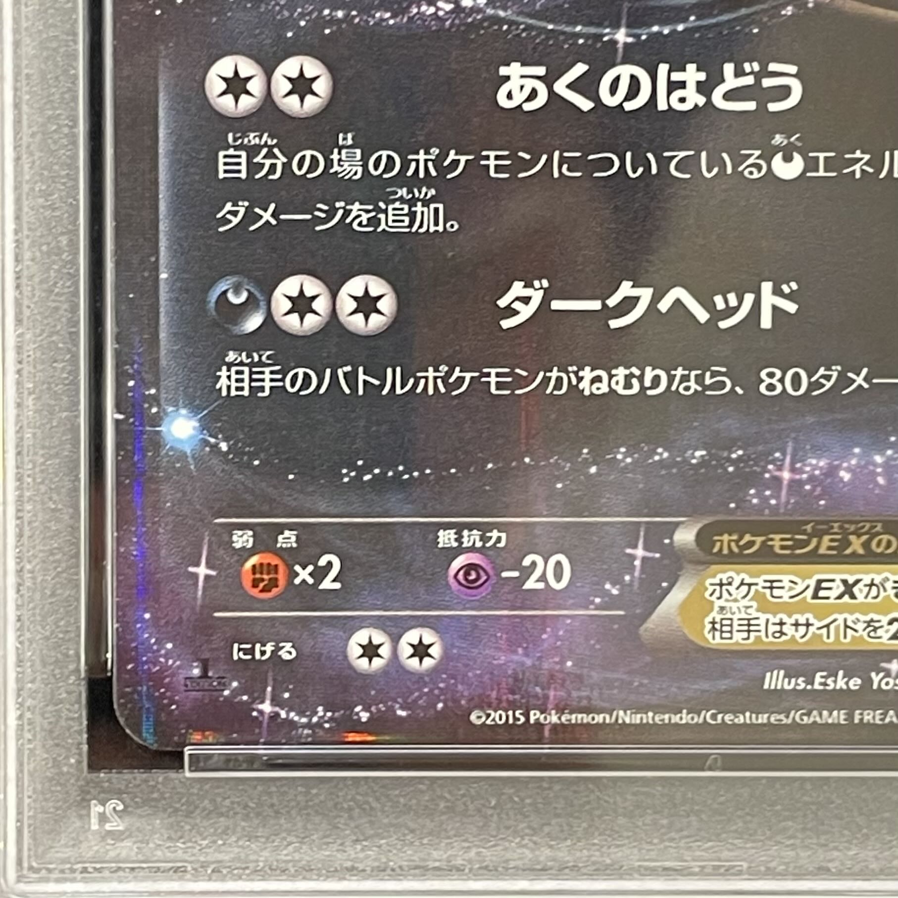 【PSA10】ダークライEX RR 055/080 1枚