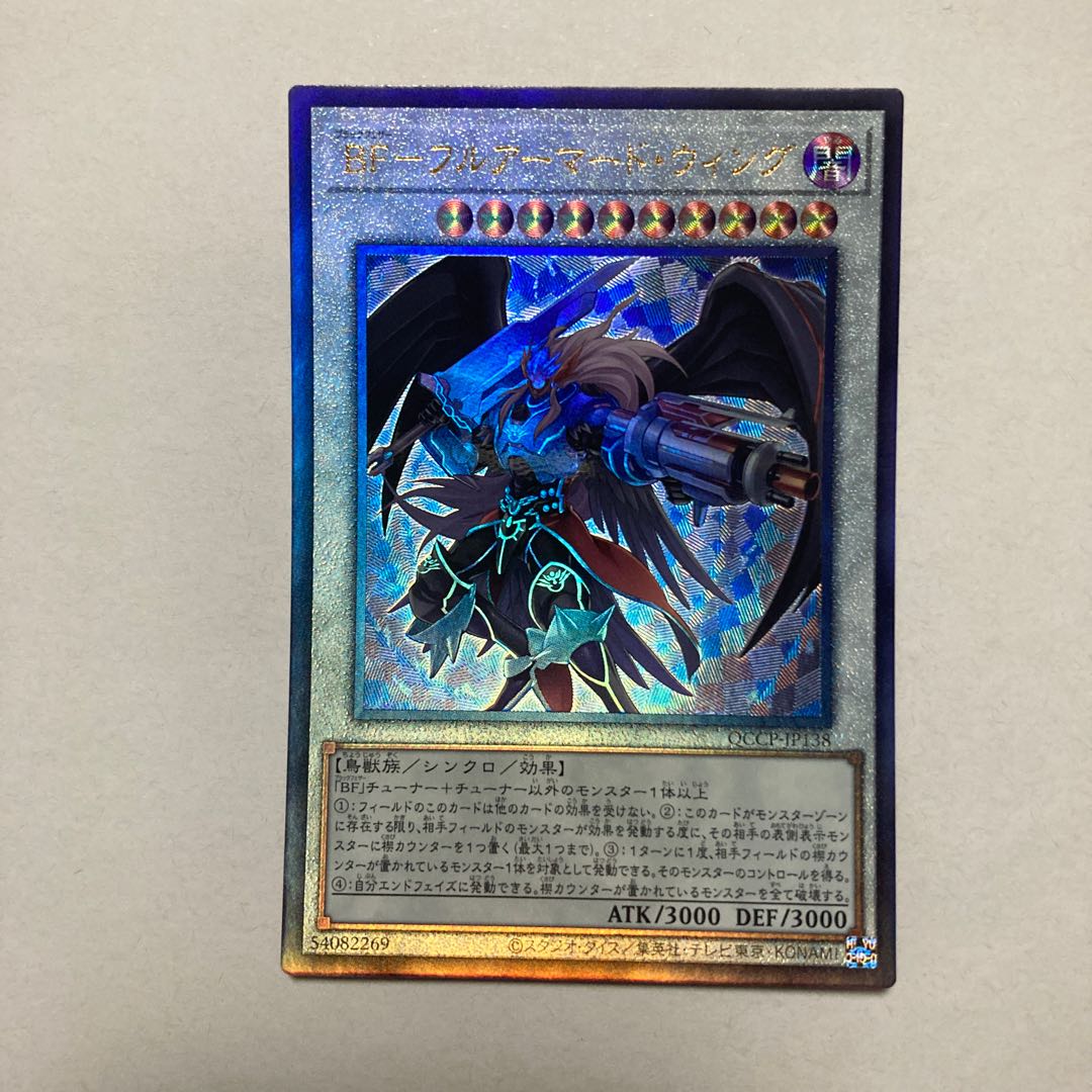 BF-Full Armored Wing Ultimate Rare QCCP-JP138