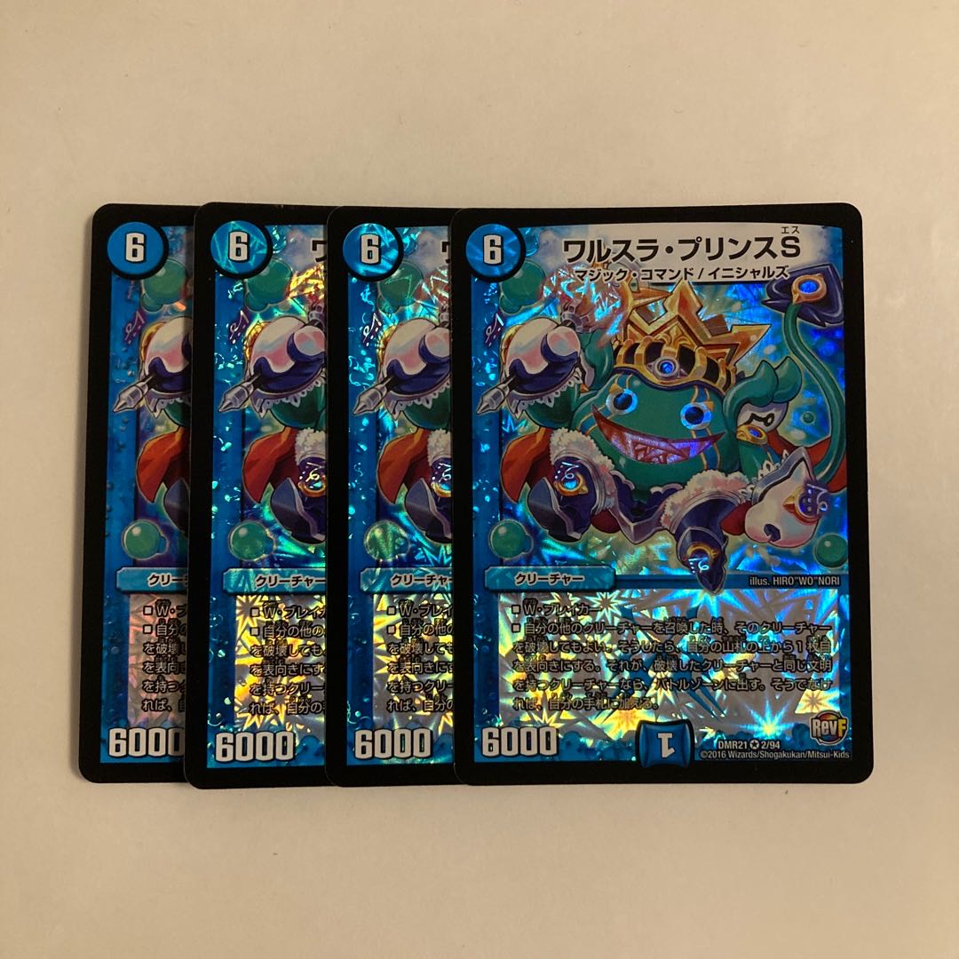 C200 ワルスラ・プリンスS VR 4枚セット デュエマ トレトレ