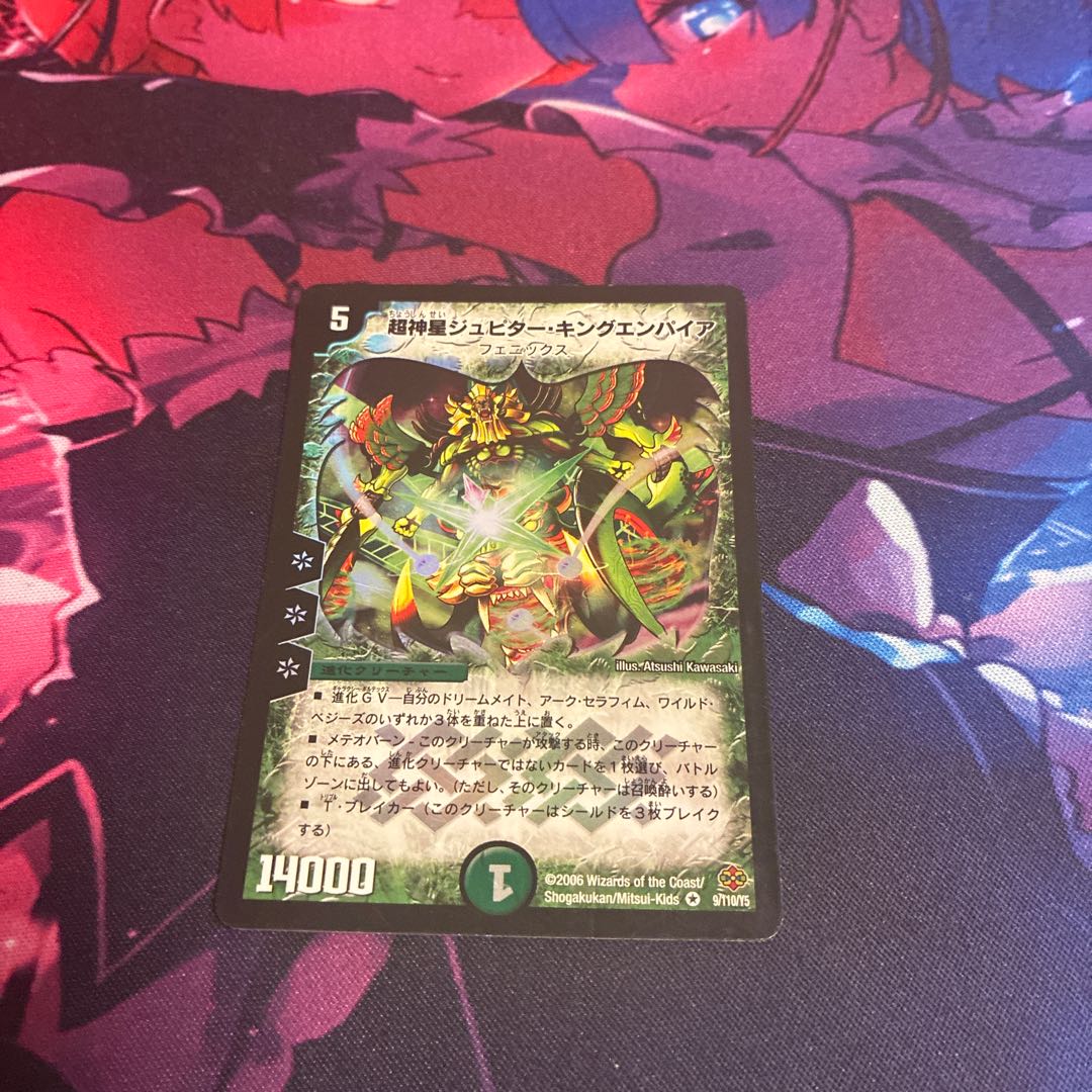 Psychic God Star Jupiter King Empire VR 9/110/Y5 1枚
