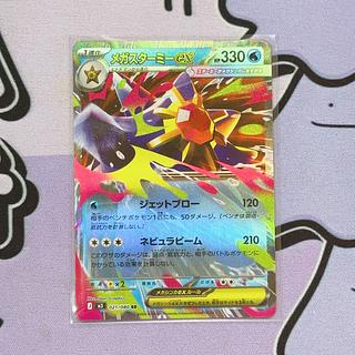 Mega Starmieex RR 021/080 1枚