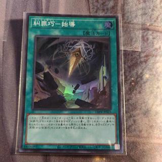 Denunciation Crime Takumi - Shidou Super Rare DBPR-JP025