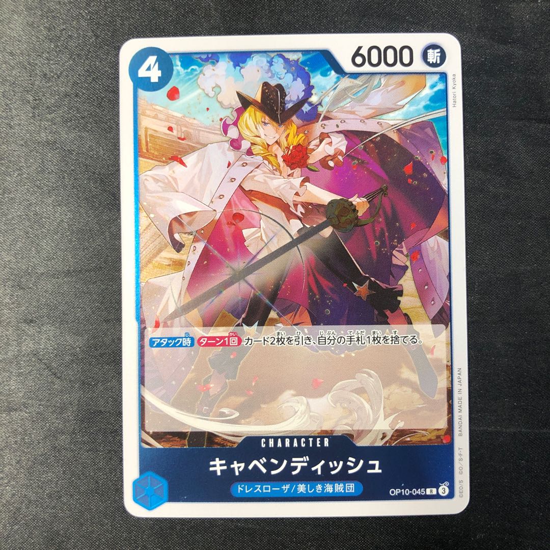 Cavendish R OP10-045 1枚