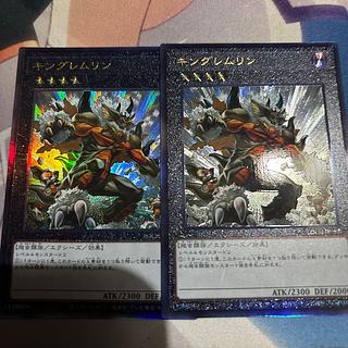 キングレムリン