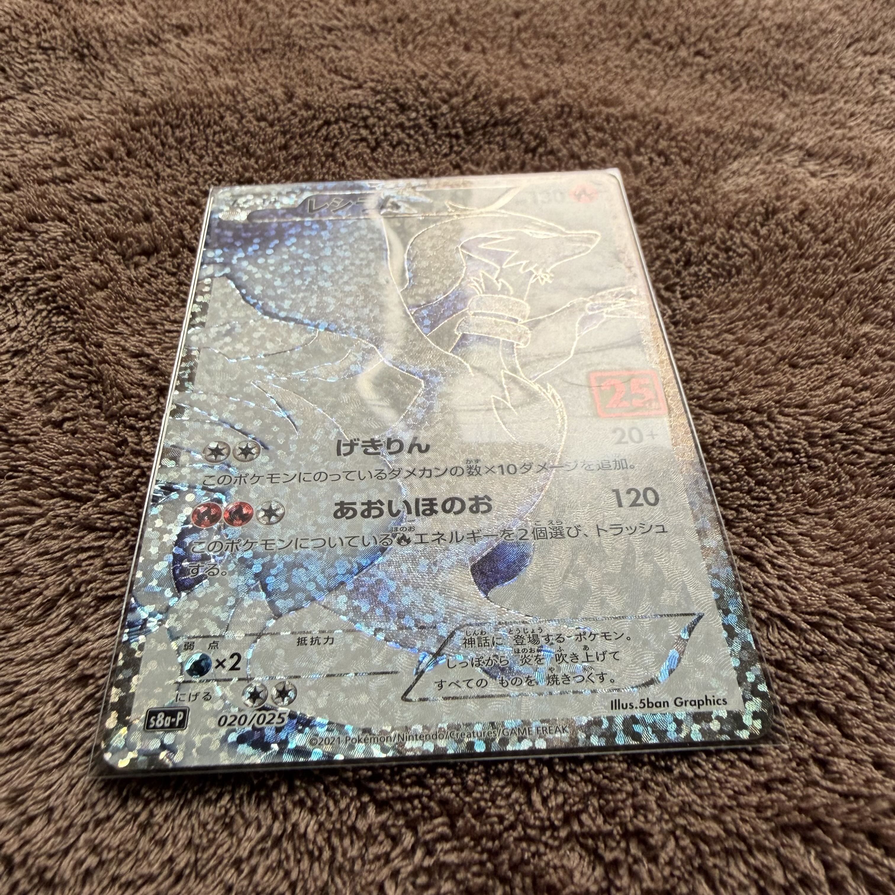 レシラム (25th) PROMO PROMO 020/025 1枚