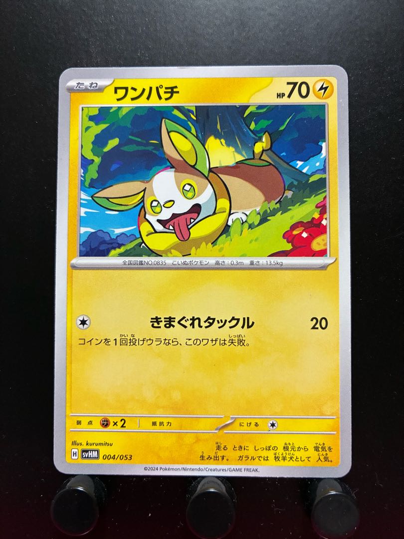 【楽々堂】ポケカ ワンパチ