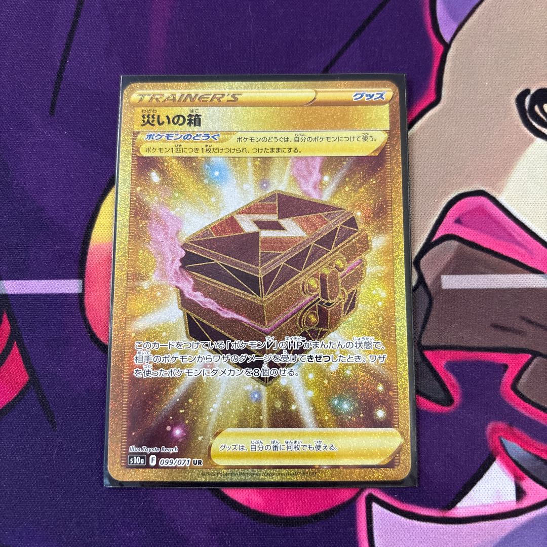 The Box of Calamity UR 099/071 1枚