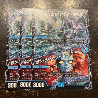 全員集合!アクア・三兄弟｜超次元ジェイシーエイ・ホール 12/26