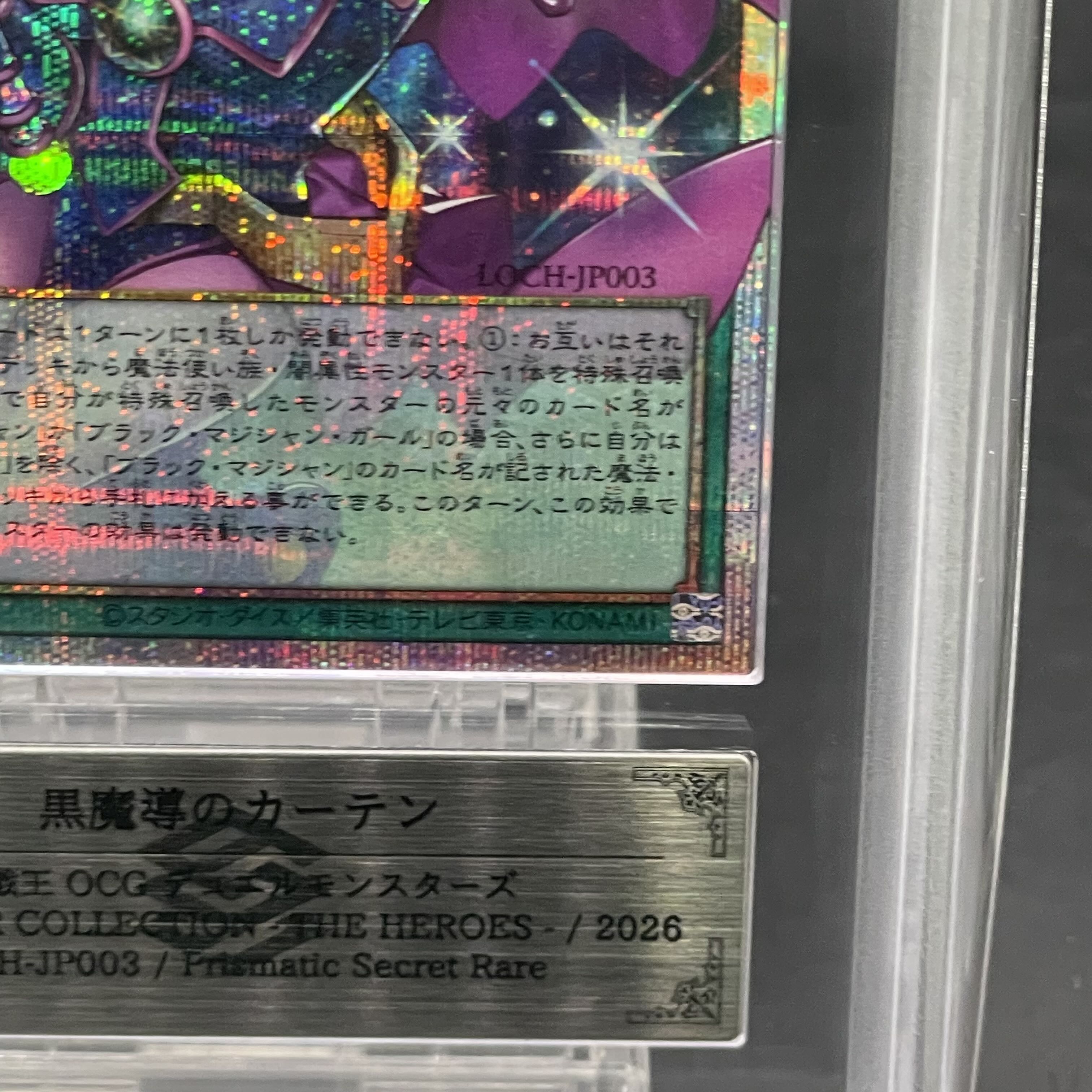 【ARS10】黒魔導のカーテン(オーバーフレーム) プリズマティックシークレットレア LOCH-JP003 1枚