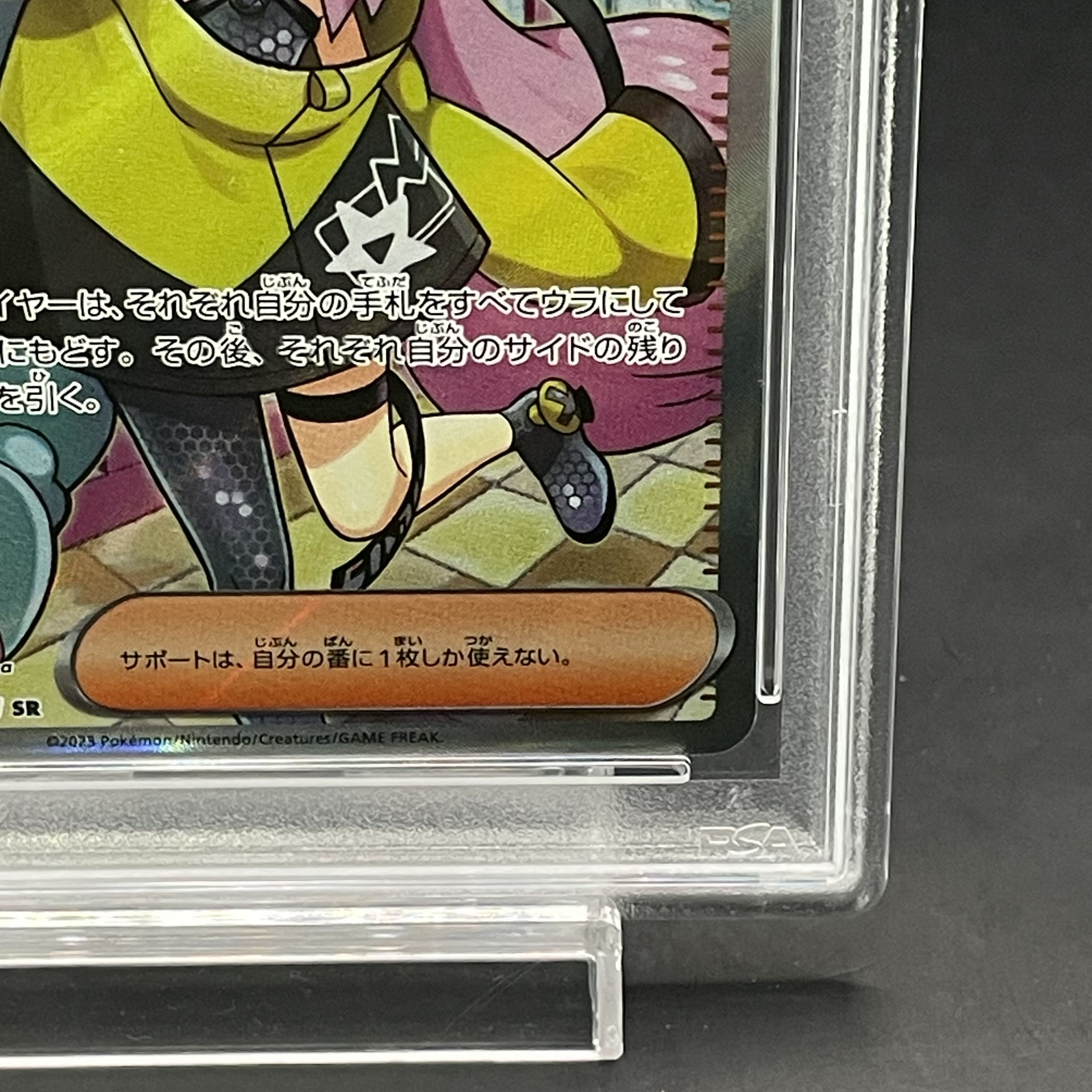 ナンジャモ SR psa10